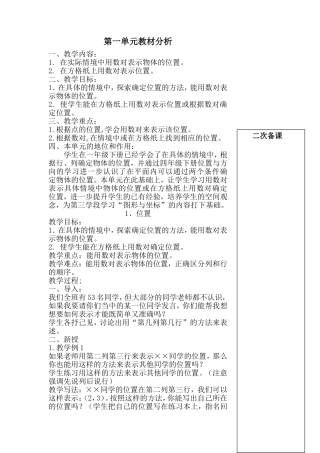 新课标人教版六年级数学上册全部教案