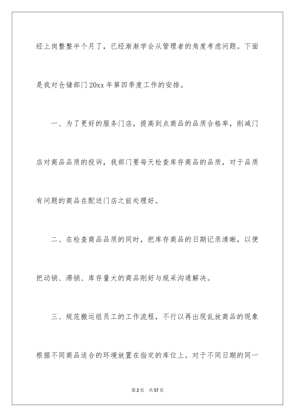 2024员工第四季度工作计划_第2页