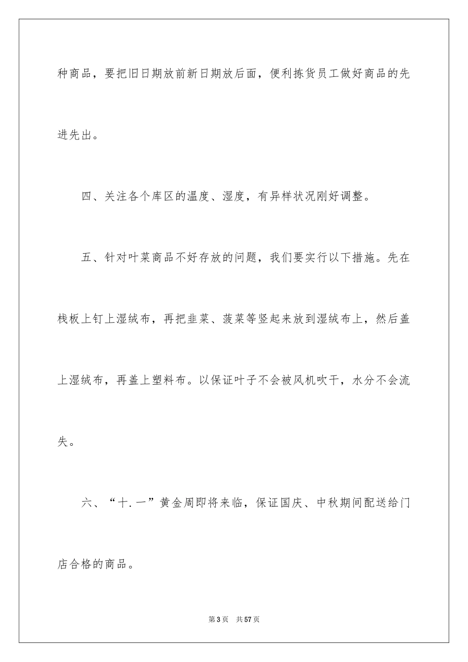 2024员工第四季度工作计划_第3页