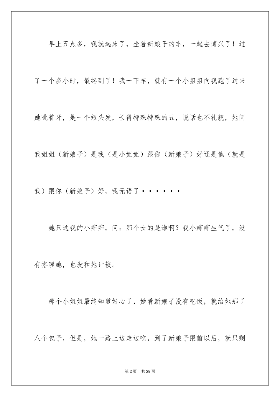 2024国庆小学生日记_4_第2页