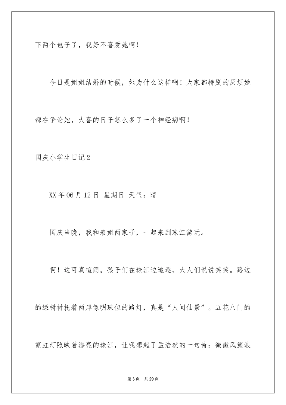 2024国庆小学生日记_4_第3页