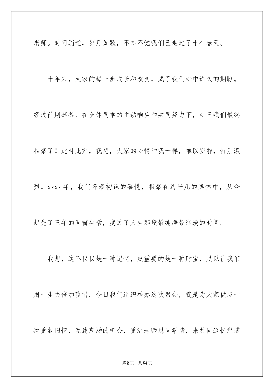 2024十年聚会主持词_22_第2页