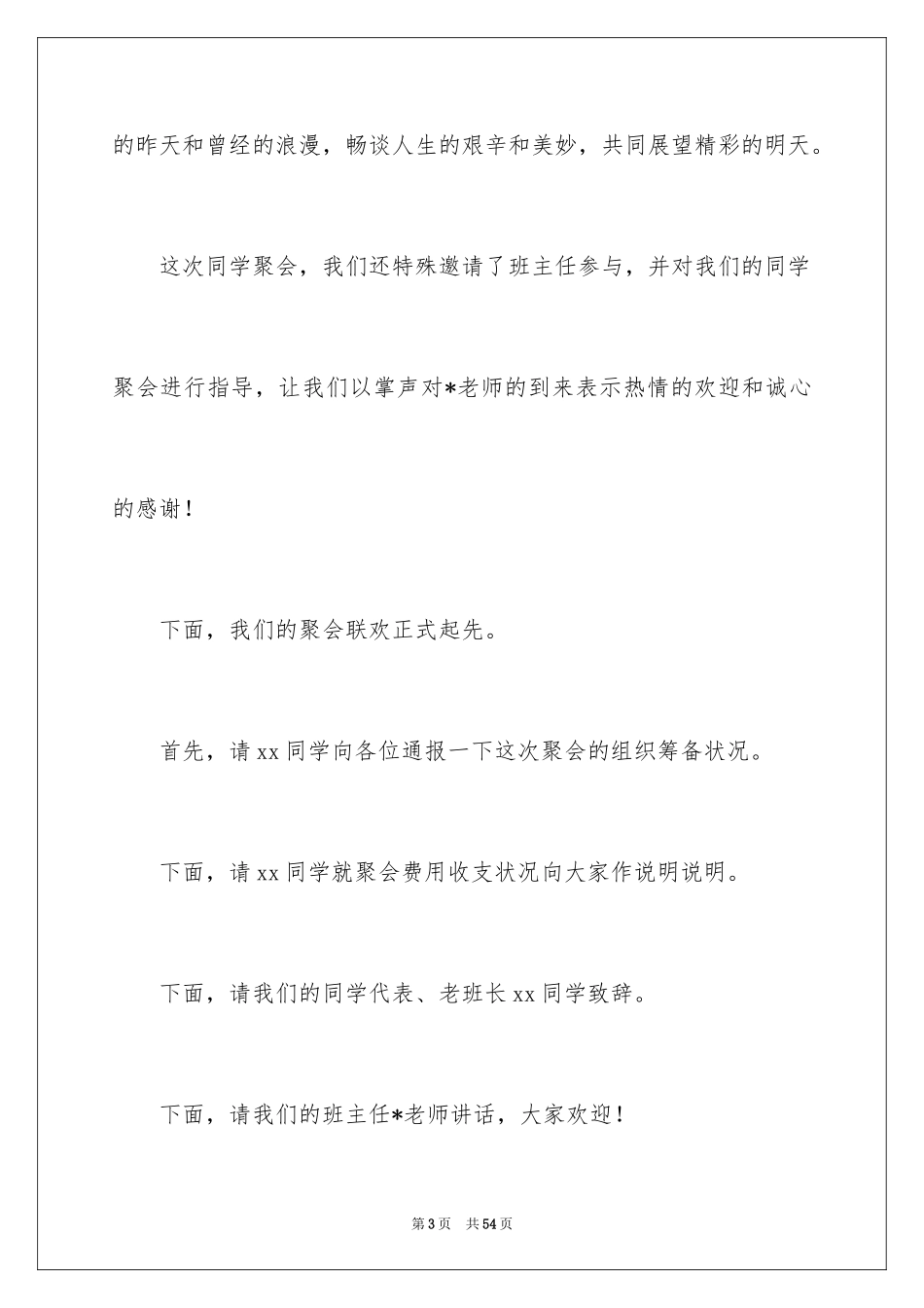 2024十年聚会主持词_22_第3页