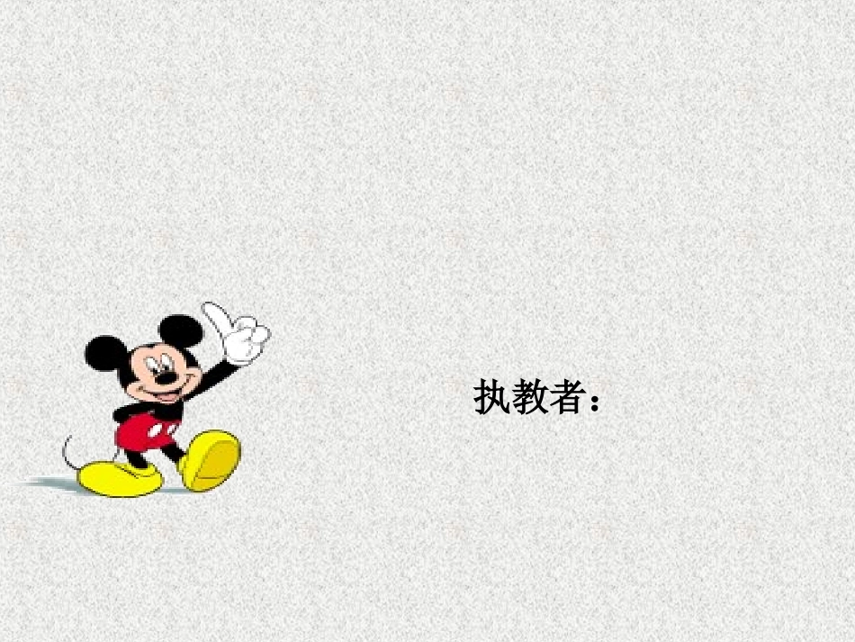 五年级数学平行四边形面积PPT课件_第1页