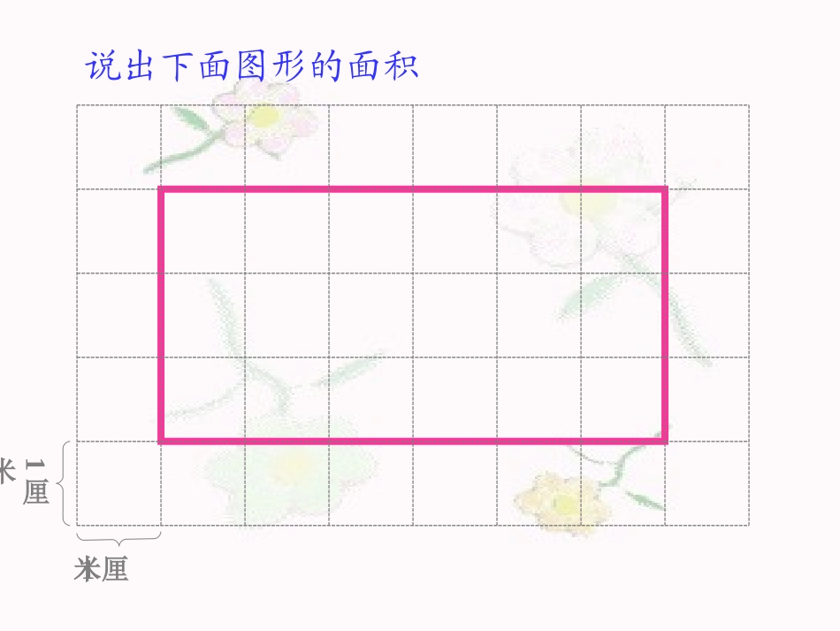 五年级数学平行四边形面积PPT课件_第3页