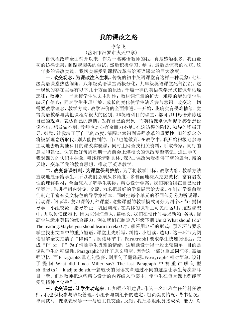 我的课改之路_第1页