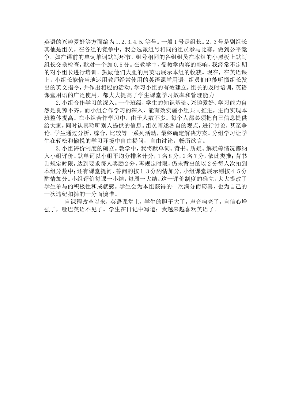 我的课改之路_第2页