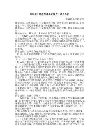 四年级数学经验交流材料