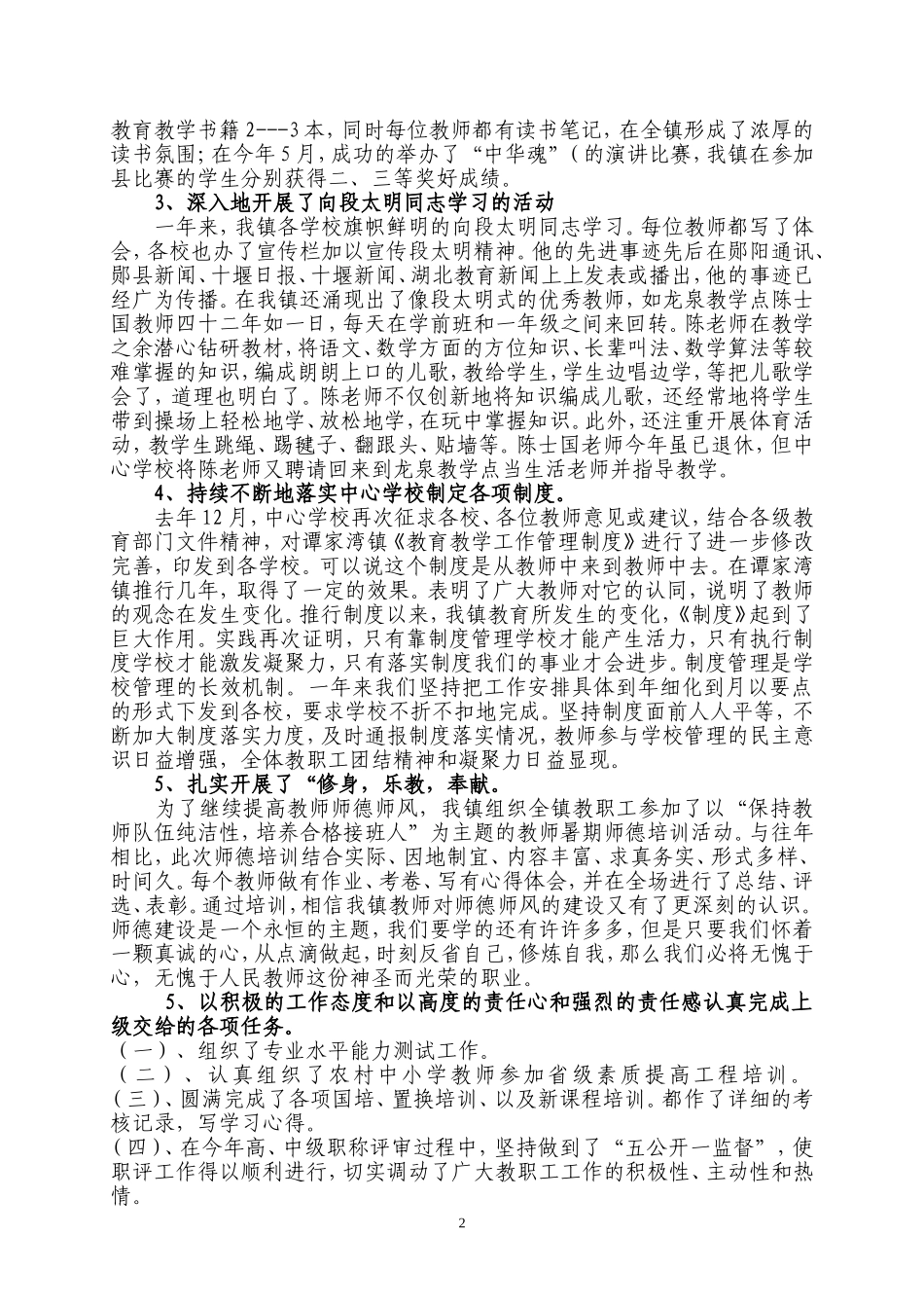 2014年教师教育工作总结_第2页