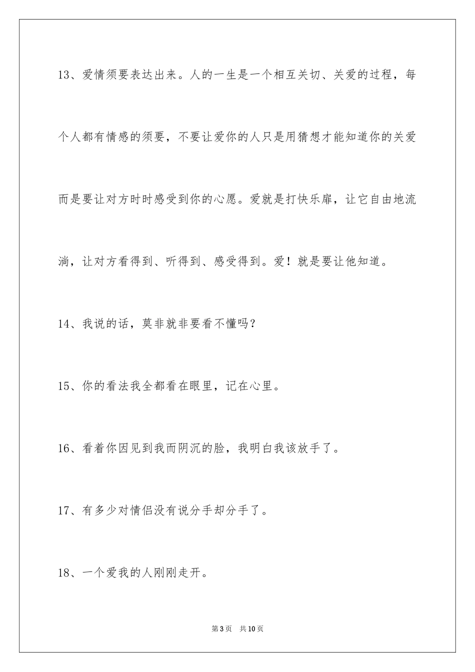 2024失恋的签名摘录64条_第3页
