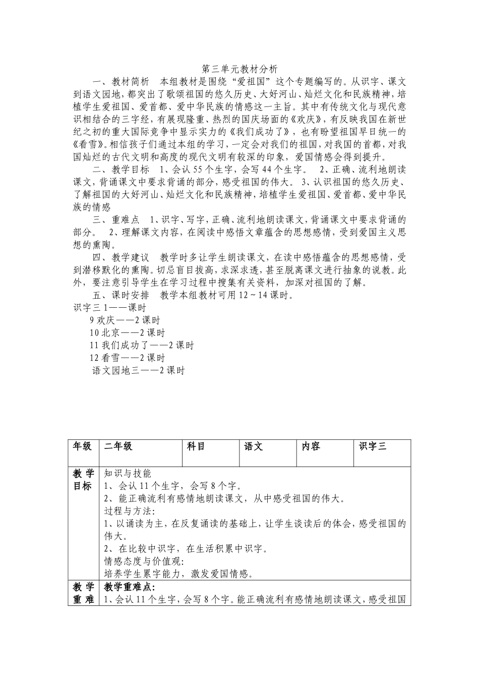 二年级上册（_3456单元）jiajing_第1页