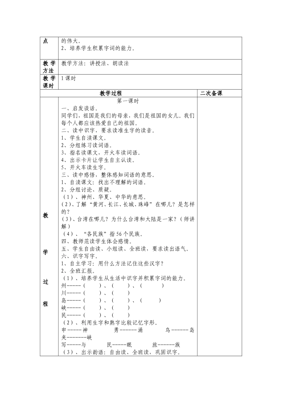 二年级上册（_3456单元）jiajing_第2页