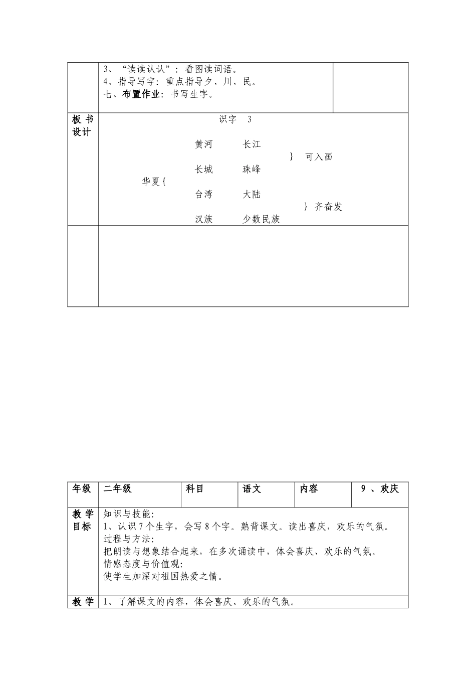 二年级上册（_3456单元）jiajing_第3页
