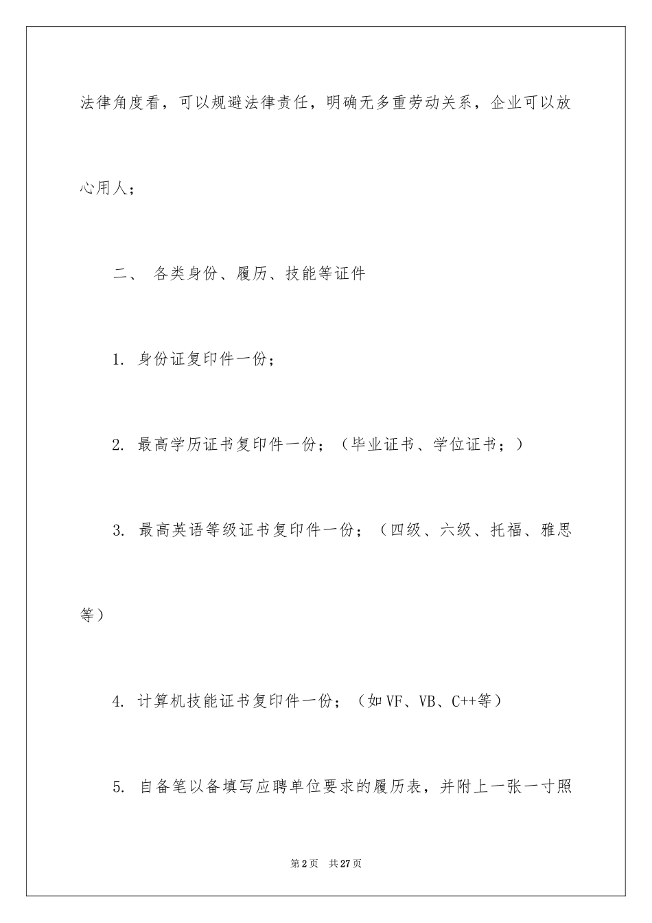 2024去面试需要准备什么材料_第2页