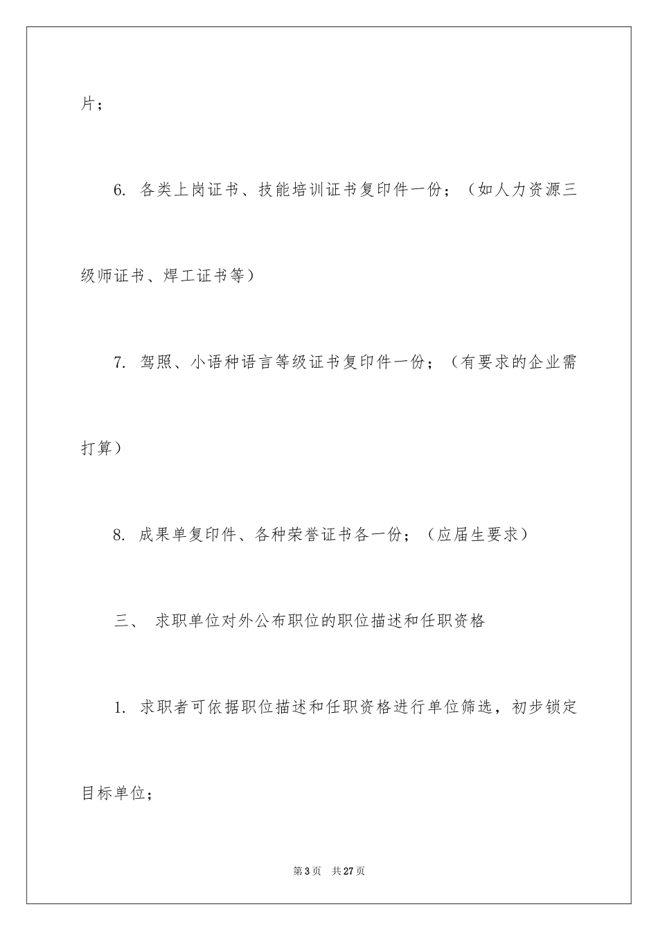 2024去面试需要准备什么材料_第3页
