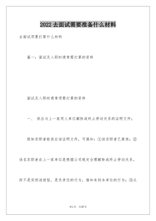 2024去面试需要准备什么材料