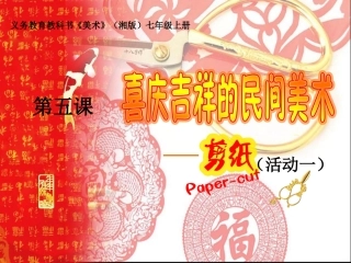 喜庆吉祥的民间美术
