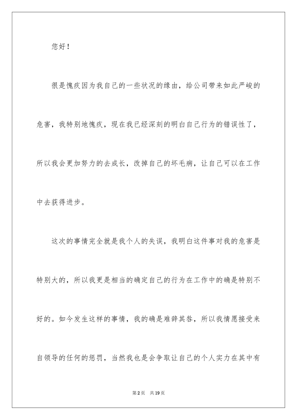 2024因个人工作失误检讨书_4_第2页