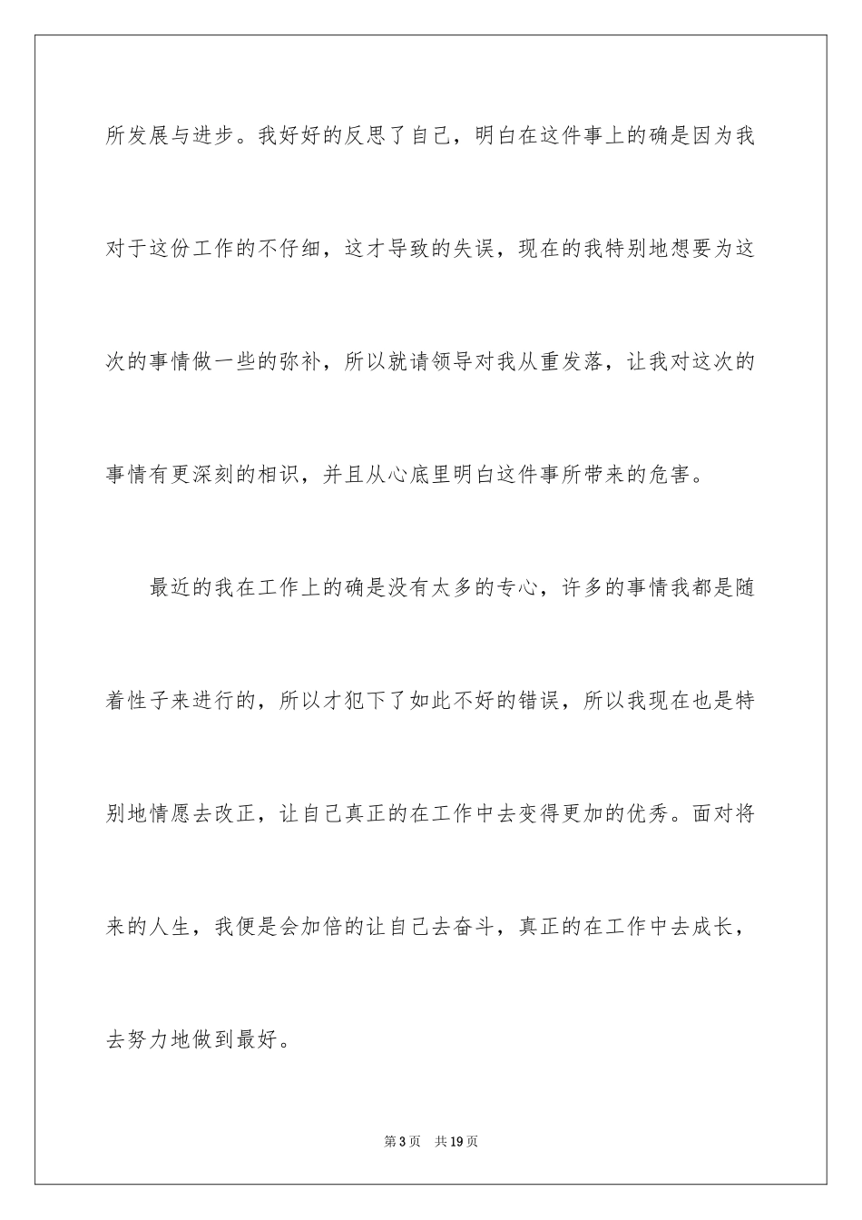 2024因个人工作失误检讨书_4_第3页