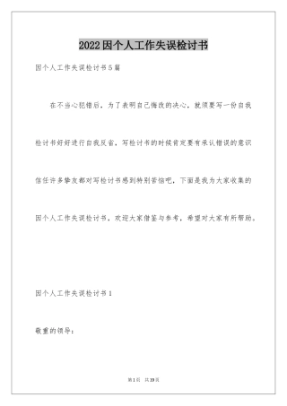 2024因个人工作失误检讨书_4
