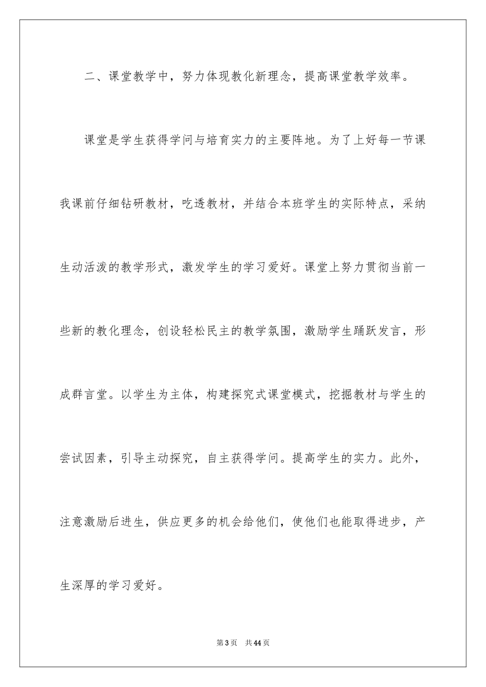 2024四年级语文教学工作总结_2_第3页