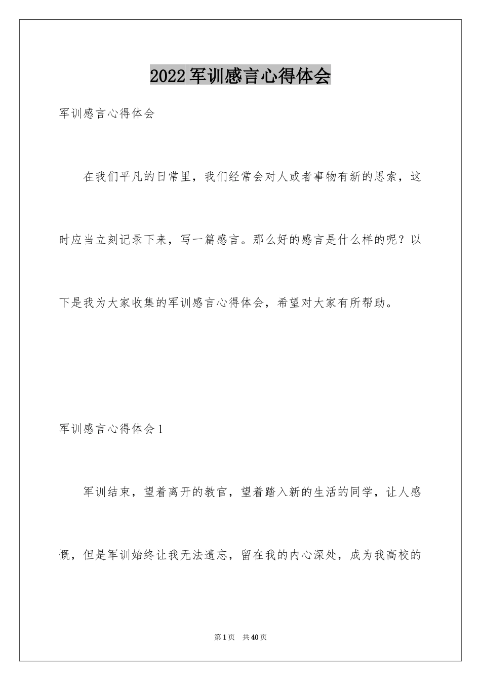 2024军训感言心得体会_3_第1页