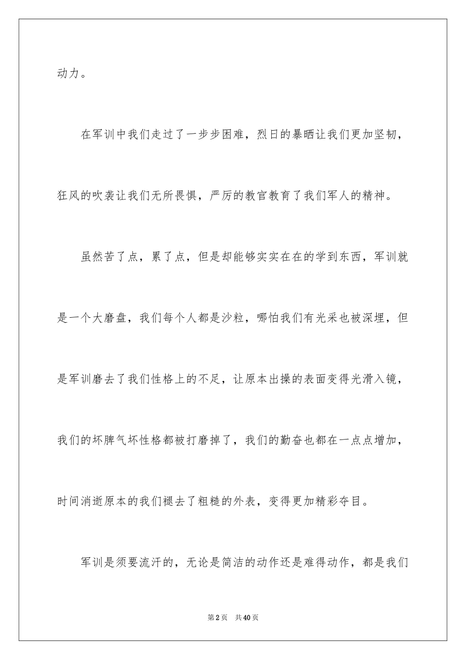 2024军训感言心得体会_3_第2页