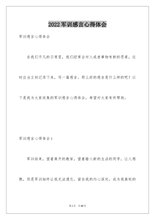 2024军训感言心得体会_3