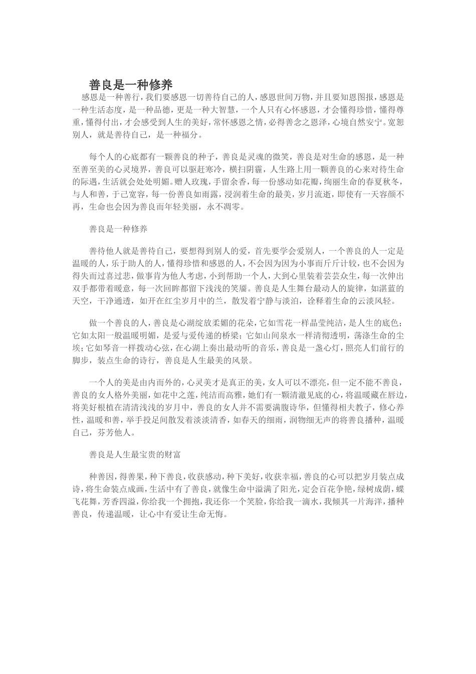 【转】善良是一种修养_第1页