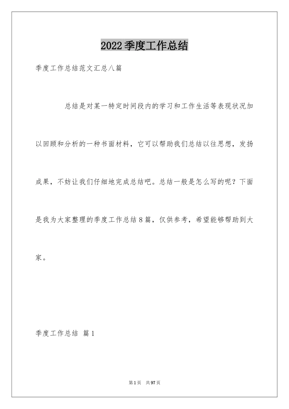2024季度工作总结_473_第1页