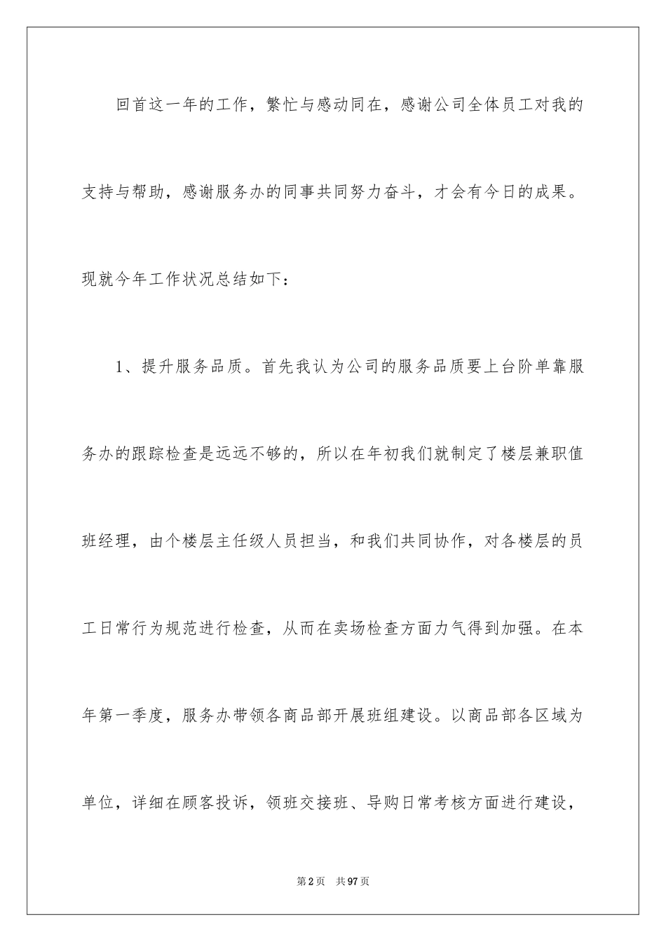 2024季度工作总结_473_第2页