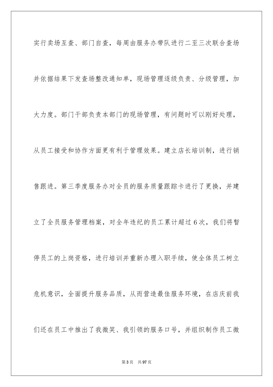 2024季度工作总结_473_第3页