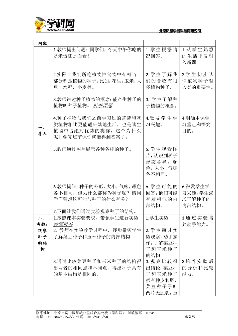 七年级生物+种子植物_第2页