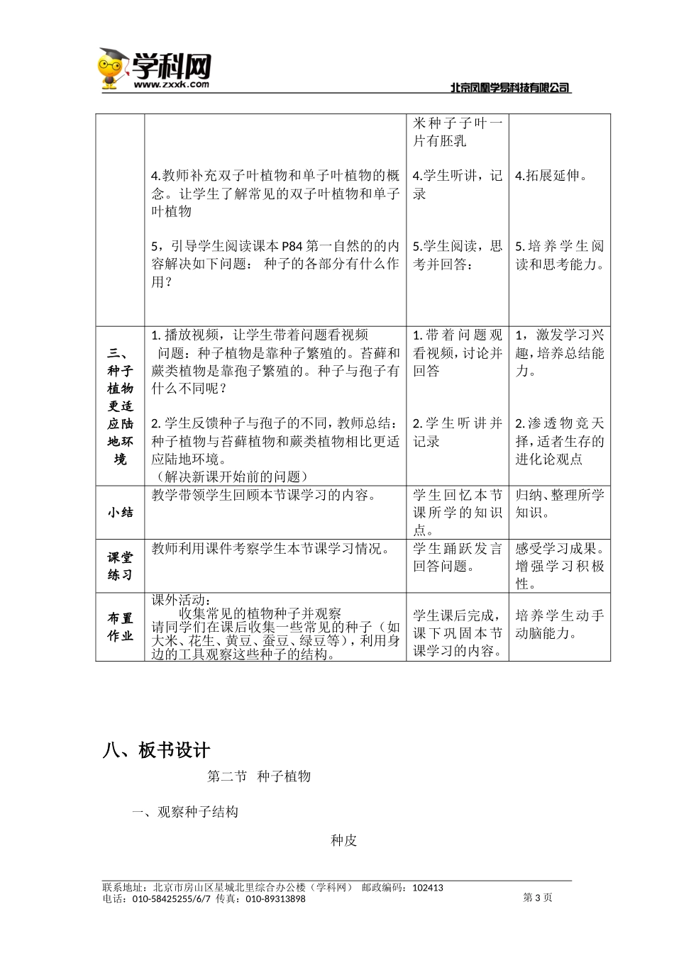 七年级生物+种子植物_第3页