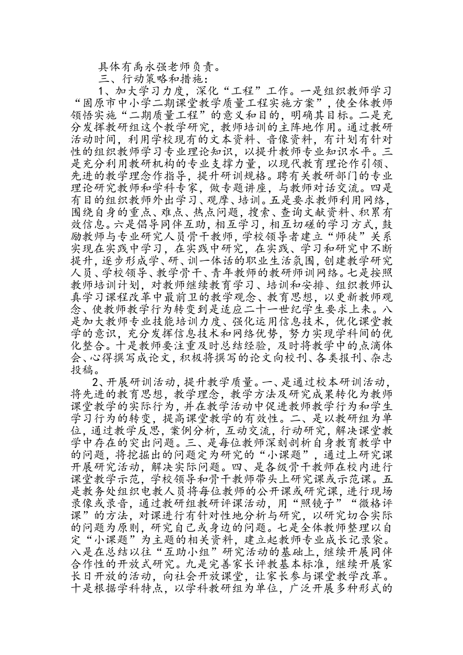 泾源三小课堂教学质量_第2页