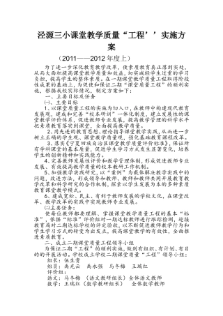 泾源三小课堂教学质量