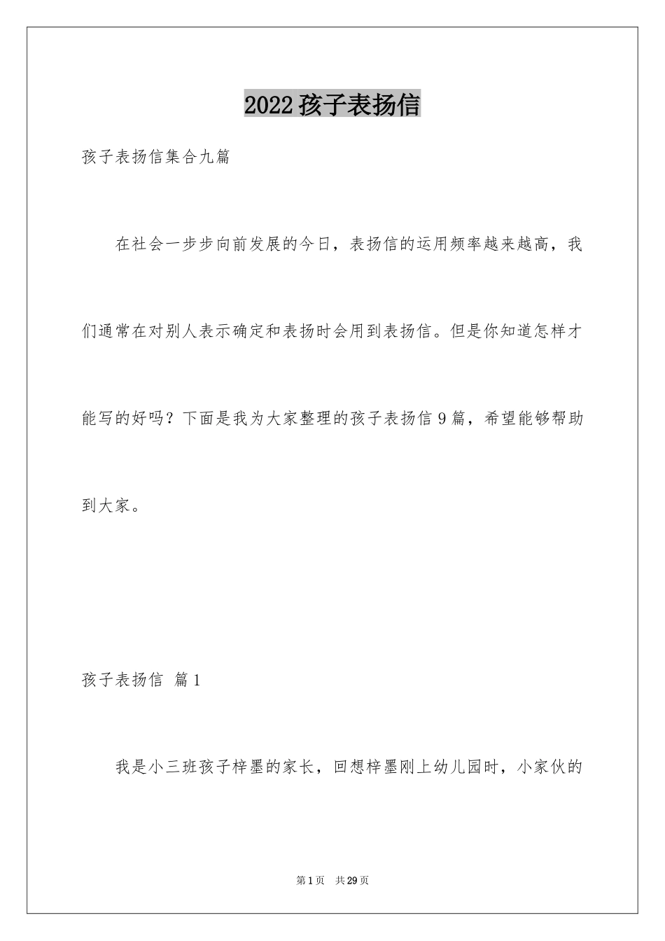2024孩子表扬信_50_第1页