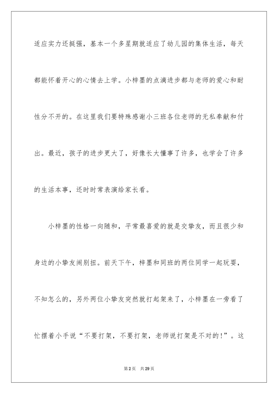 2024孩子表扬信_50_第2页
