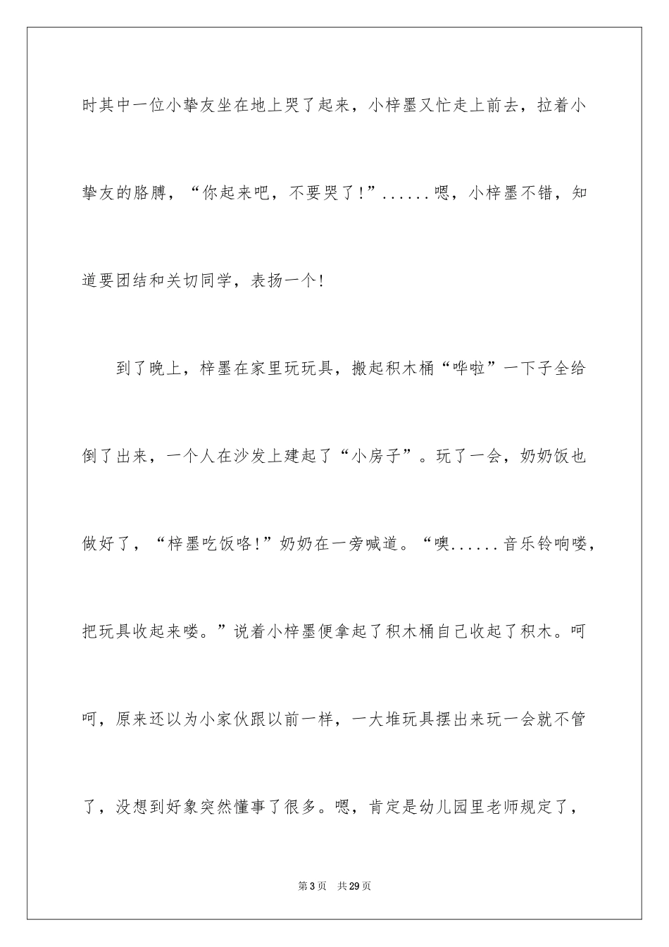 2024孩子表扬信_50_第3页