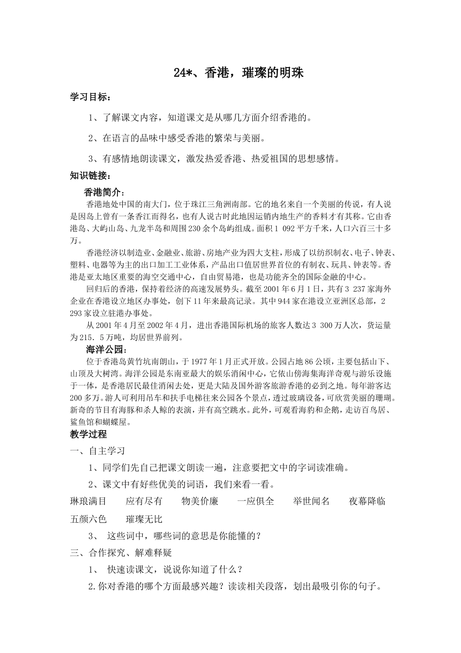 香港璀璨的明珠导学案_第1页