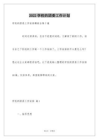 2024学校的团委工作计划_16