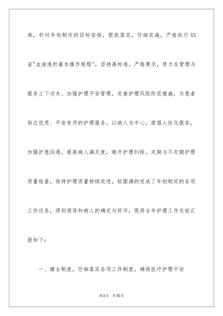 2024内科护士长述职报告_4_第2页