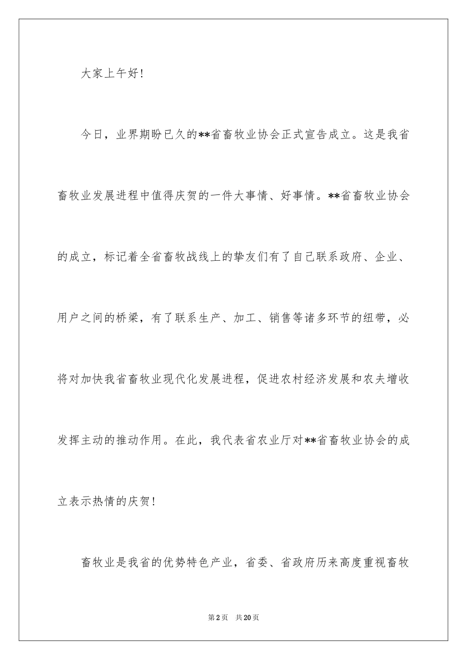 2024协会成立大会领导讲话稿_第2页