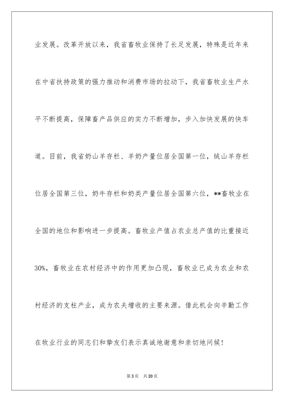 2024协会成立大会领导讲话稿_第3页