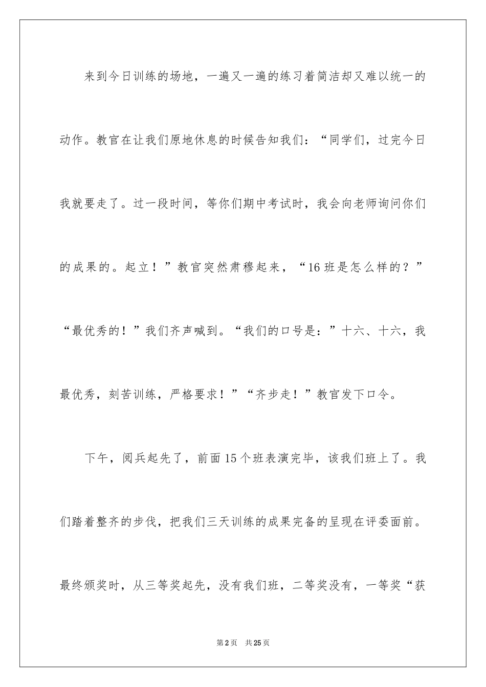 2024周记初一军训_4_第2页