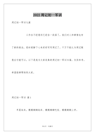 2024周记初一军训_4