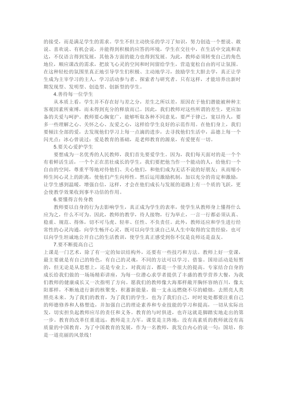 国培心得体三_第2页