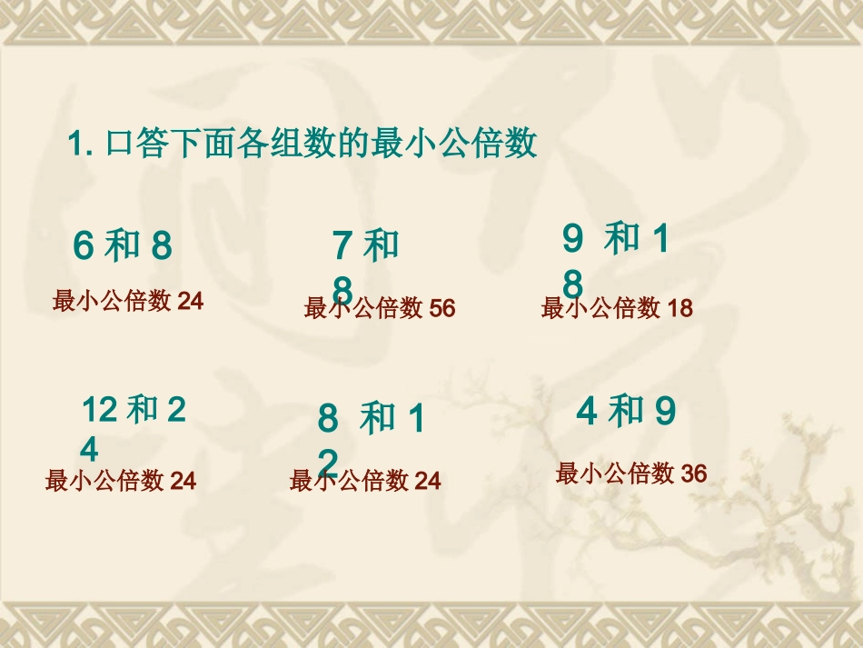 通分第二课时课件_第2页