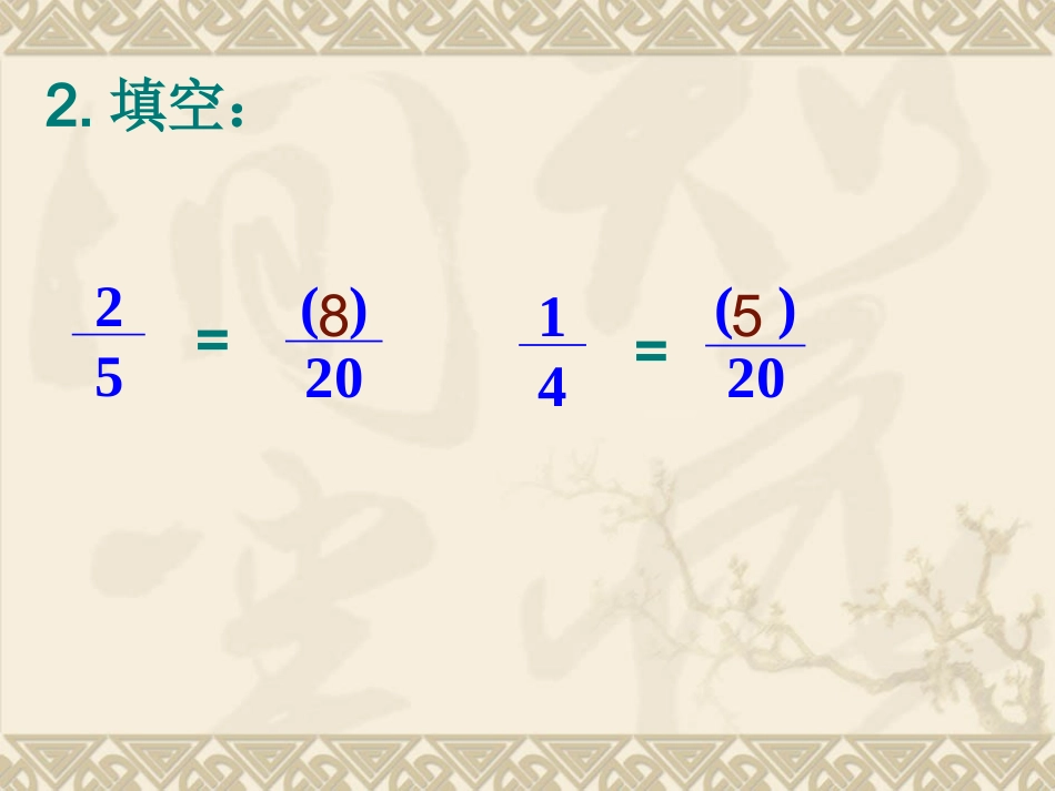 通分第二课时课件_第3页