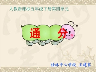 通分第二课时课件